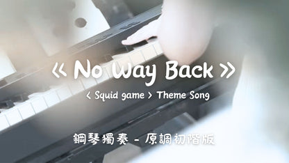 Squid game - No Way Back(原調初階版)