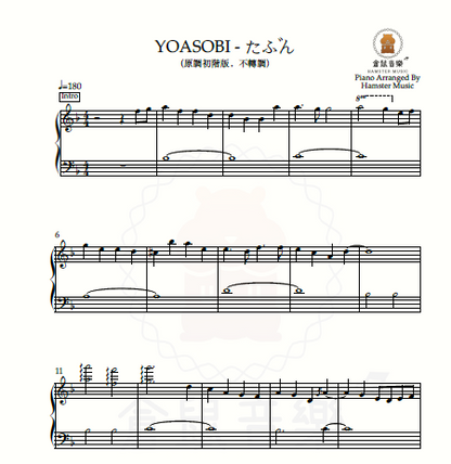 YOASOBI - たぶん(原調初階版，不轉調)