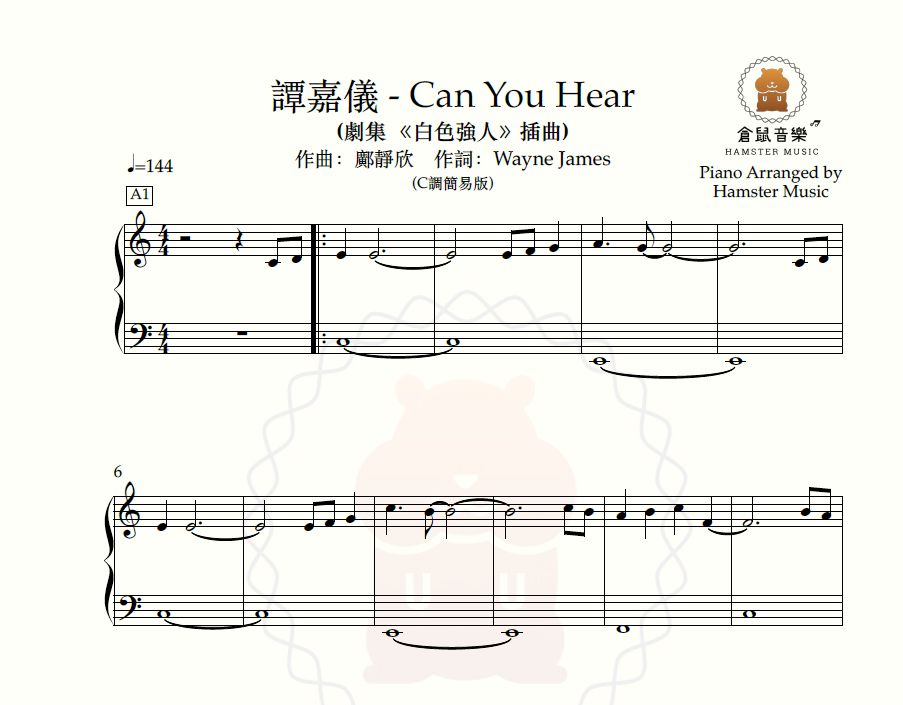 譚嘉儀 - Can you Hear(C調簡易版)