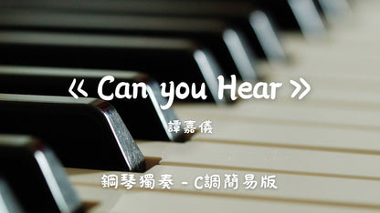 譚嘉儀 - Can you Hear(C調簡易版)