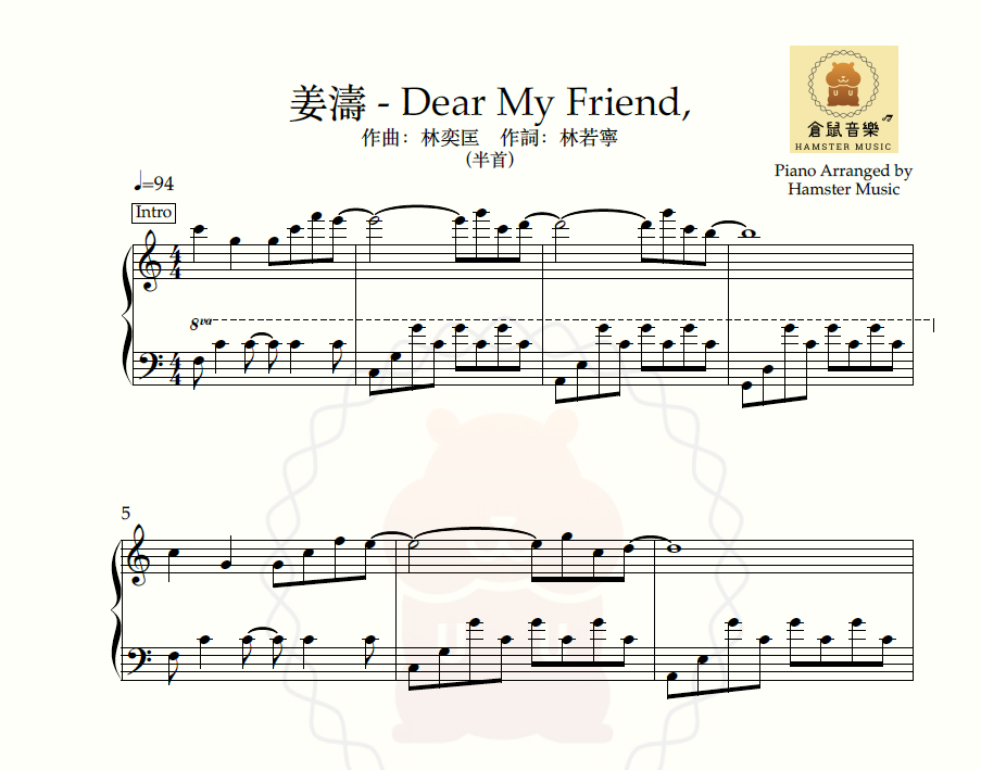 姜濤 - Dear My Friend,(半首)