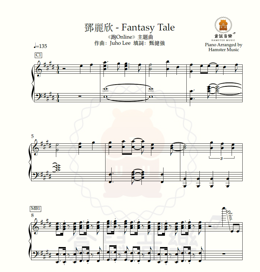 鄧麗欣 - Fantasy Tale(半首)