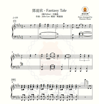 鄧麗欣 - Fantasy Tale(半首)