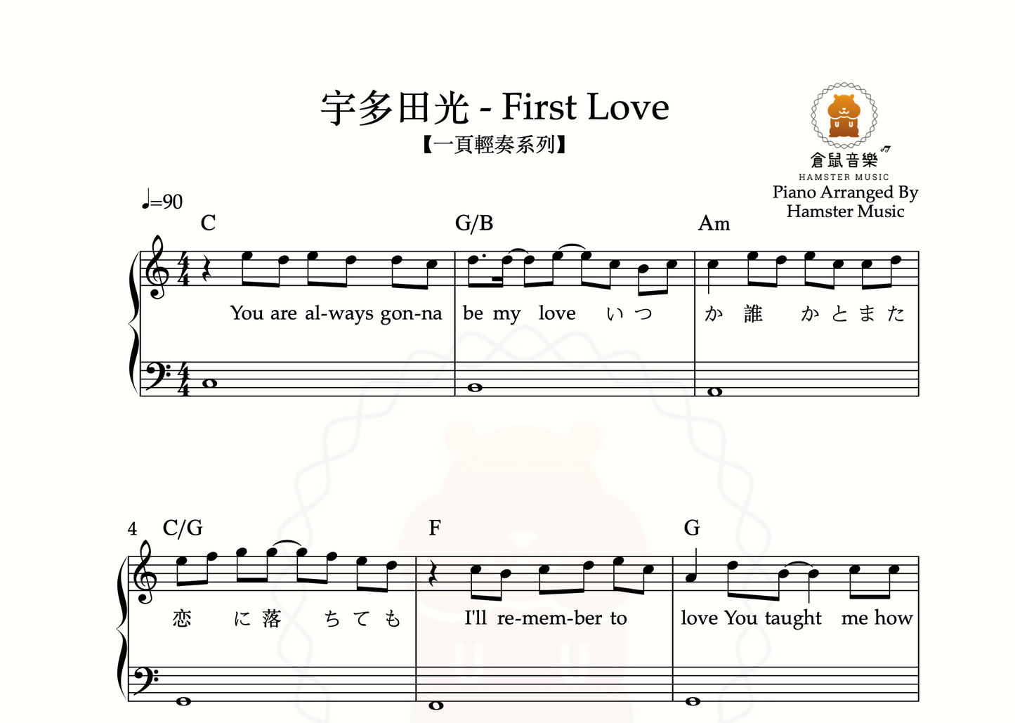 【一頁輕奏系列】宇多田光 - First Love(附歌詞、和弦)