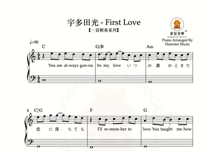 【一頁輕奏系列】宇多田光 - First Love(附歌詞、和弦)