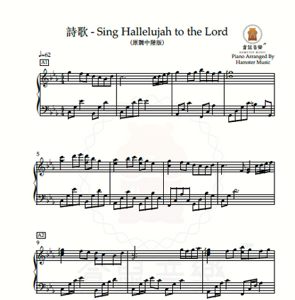 詩歌 - Sing Hallelujah to the Lord(原調中階版)