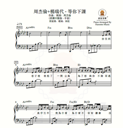 周杰倫 - 等你下課(原調中階版 - 半首)_附前奏、歌詞、和弦