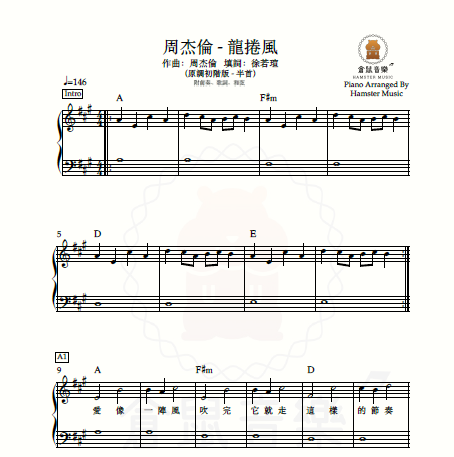周杰倫 - 龍捲風(原調初階版 - 半首)_附前奏、歌詞、和弦