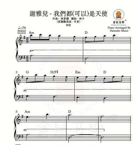 謝雅兒 - 我們都(可以)是天使(原調簡易版 - 半首)_和弦