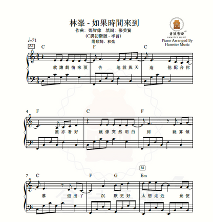 林峯 - 如果時間來到(C調初階版 - 半首)_附歌詞、和弦