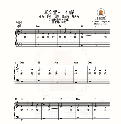卓文萱 - 一句話(C調初階版 - 半首)_附歌詞、和弦