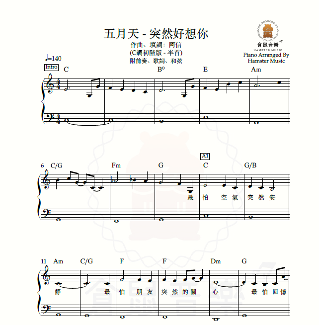 五月天 - 突然好想你(C調初階版 - 半首)_附前奏、歌詞、和弦