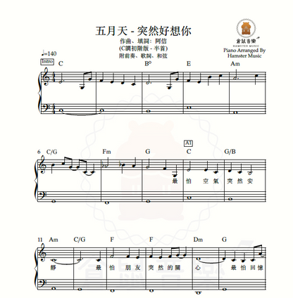 五月天 - 突然好想你(C調初階版 - 半首)_附前奏、歌詞、和弦