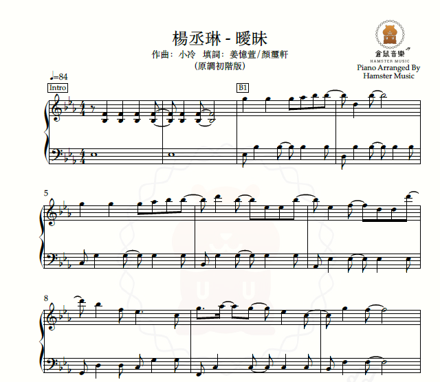 楊丞琳 - 曖昧(原調初階版)