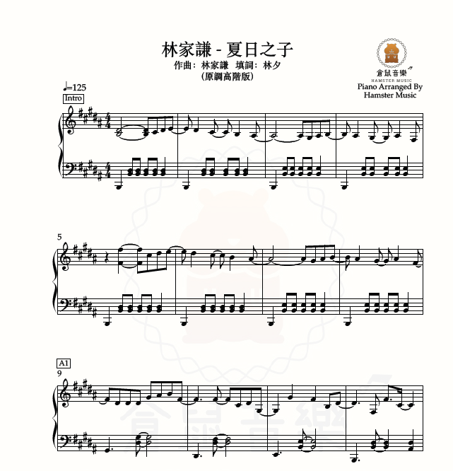 林家謙 - 夏日之子(原調高階版)