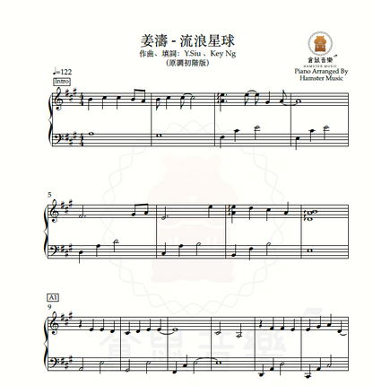 姜濤 - 流浪星球(原調初階版)