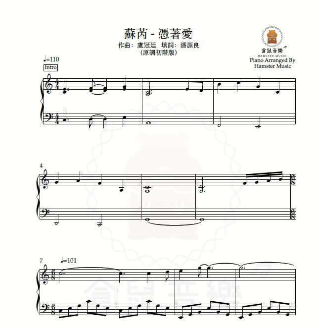 蘇芮 - 憑著愛(原調初階版)
