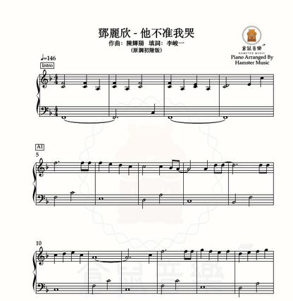 鄧麗欣 - 他不准我哭(原調初階版)