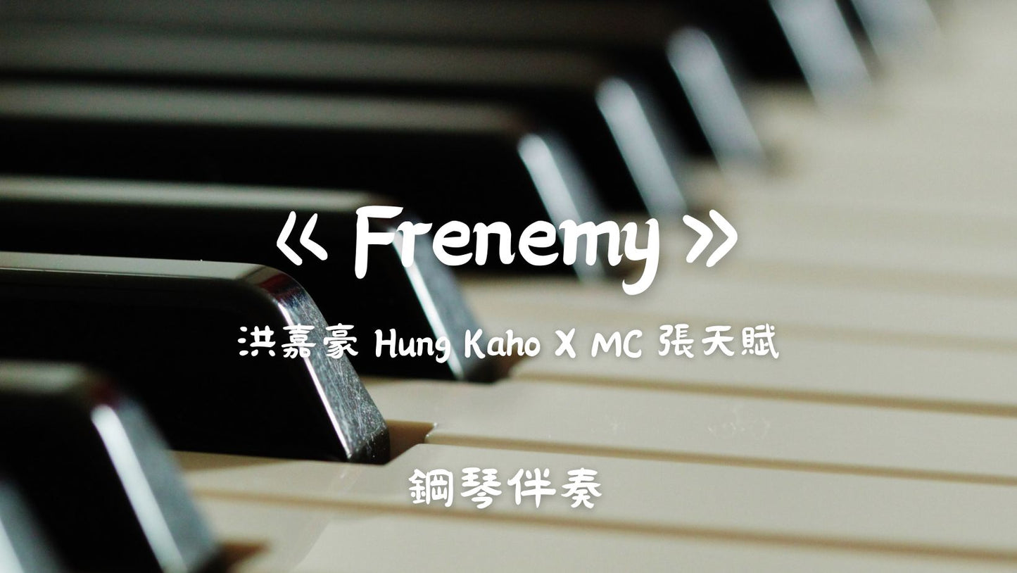 洪嘉豪 Hung Kaho X MC 張天賦 - Frenemy (鋼琴伴奏)