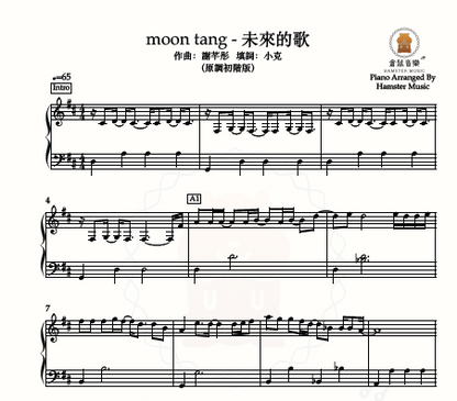 moon tang - 未來的歌(原調初階版)