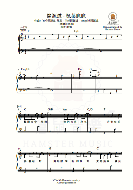開源道 - 楓葉脆脆(原調初階版)_附歌詞、和弦