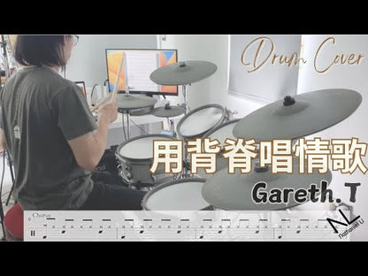 Gareth.T 湯令山 - 用背脊唱情歌 | 鼓譜
