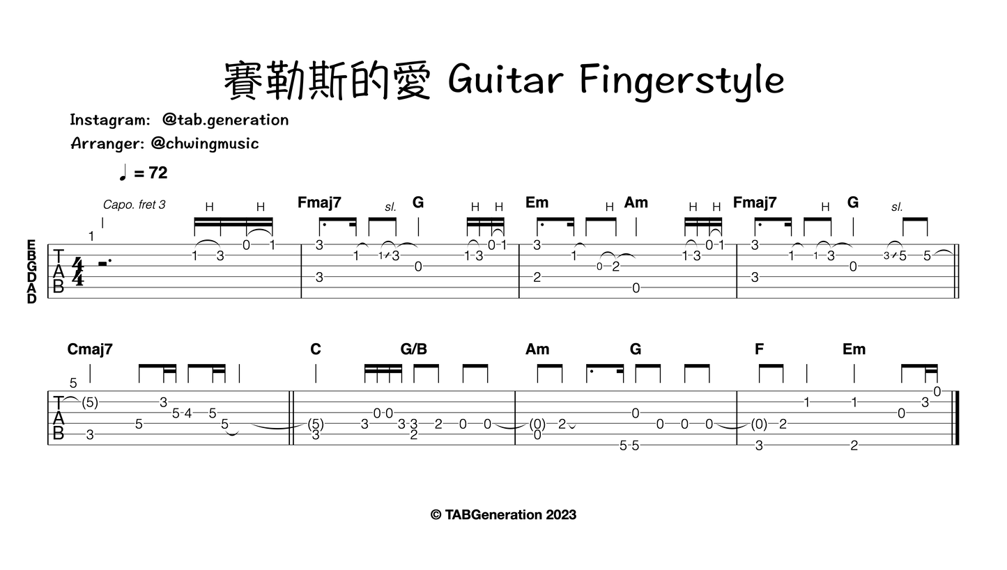賽勒斯的愛 | 吉他指彈樂譜網站 Fingerstyle TAB