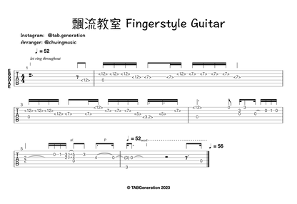 飄流教室 | 吉他指彈樂譜網站 Fingerstyle TAB