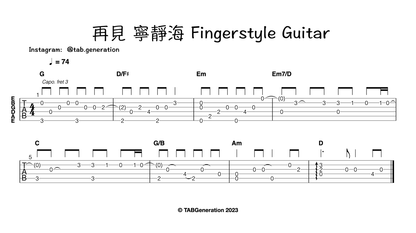 再見 寧靜海 | 吉他指彈樂譜網站 Fingerstyle TAB